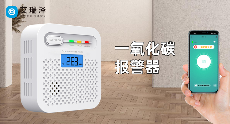 J9集团官网一氧化碳报警器:强盛的实时监测功效 J9集团官网一氧化碳报警器:强盛的实时监测功效