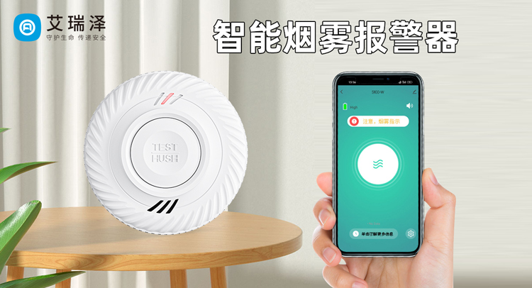 ÖÇÄÜÑÌÎí±¨¾¯Æ÷£º¿Æ¼¼¸³ÄÜ£¬ÊØ»¤¼ÒÍ¥Çå¾²µÄÐÂÑ¡Ôñ ÖÇÄÜÑÌÎí±¨¾¯Æ÷£º¿Æ¼¼¸³ÄÜ£¬ÊØ»¤¼ÒÍ¥Çå¾²µÄÐÂÑ¡Ôñ